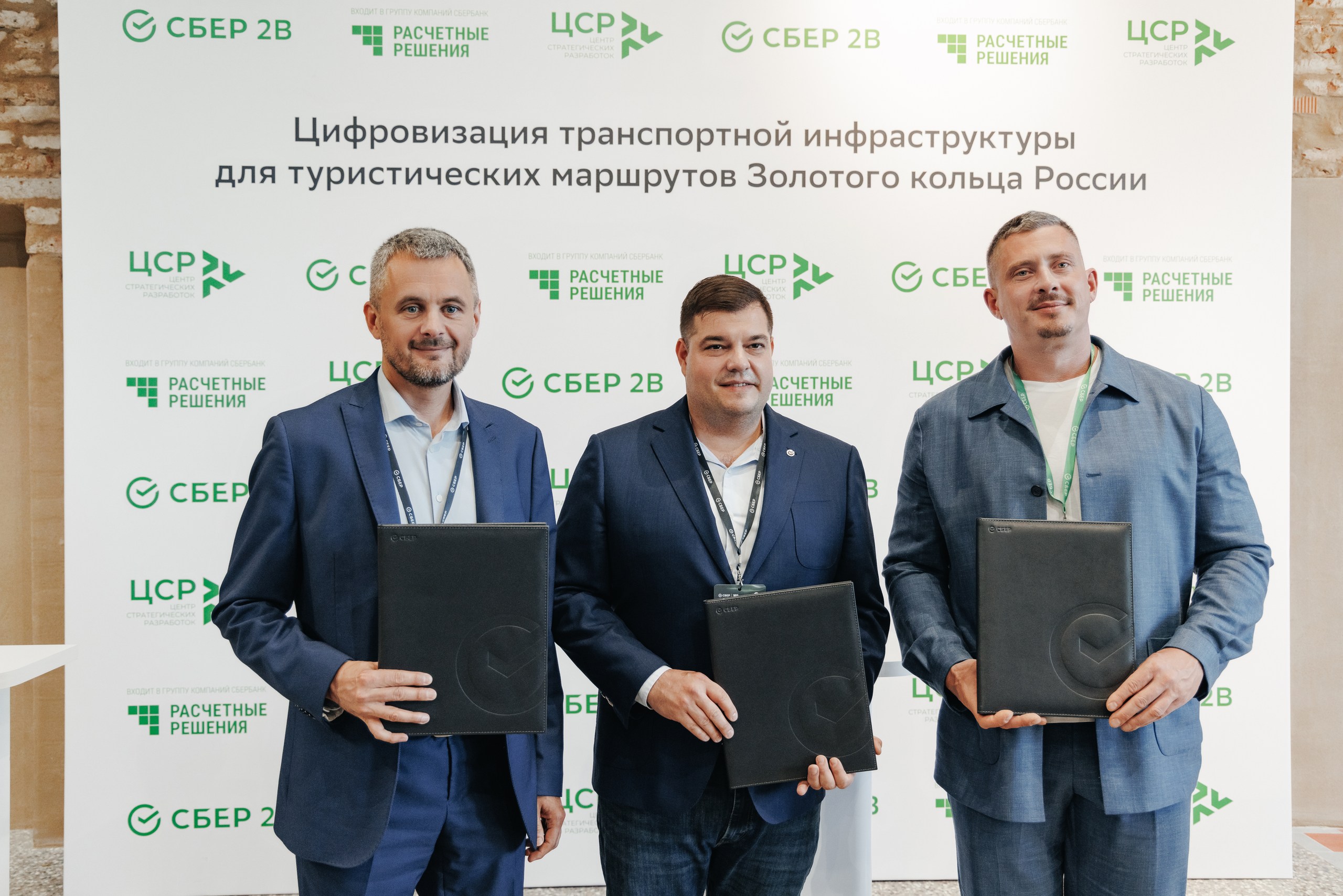 «Сбер2B», «Центр стратегических разработок» и «Расчётные решения» будут развивать цифровые и платёжные сервисы для туристов «Золотого кольца»
